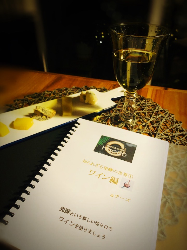 ワイン講座　資料　札幌