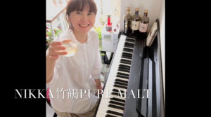 土方夕暉のNIKKA愛&ピアノ