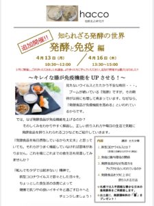 知られざる発酵の世界　発酵と免疫編　追加開催　札幌　土方夕暉