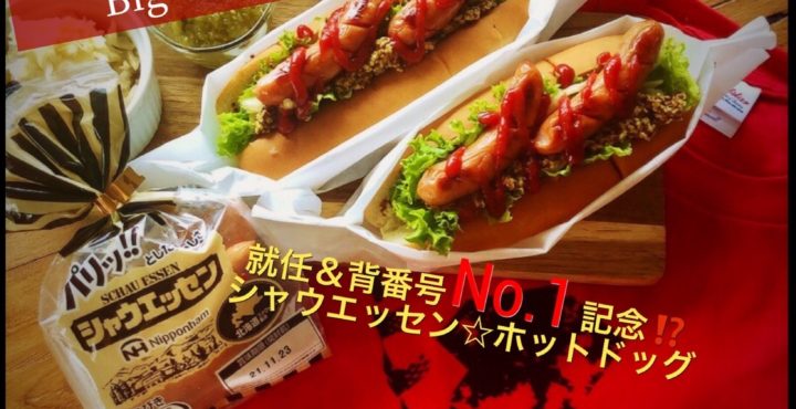 新庄剛志　日本ハムファイターズ　シャウエッセン　ザワークラウトホットドッグ　土方夕暉　札幌