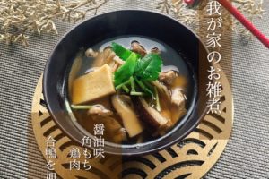 北海道の雑煮　朝食　発酵　土方夕暉　札幌