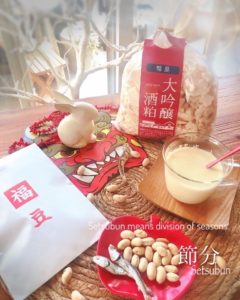 節分　酒粕　高砂酒造　土方夕暉