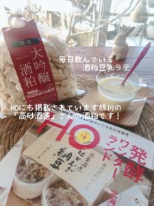 北海道情報誌HO 発酵ワンダーランド 発酵 札幌 土方夕暉