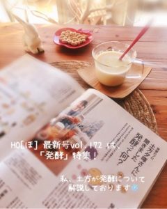 北海道情報誌HO 発酵ワンダーランド　発酵　札幌　土方夕暉
