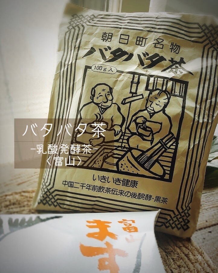 ますのすし　バタバタ茶　発酵　札幌　土方夕暉