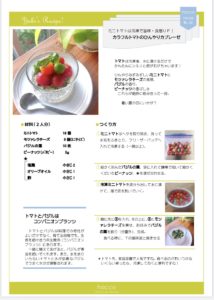 NHK　ひるナマ！北海道　ハーブ料理　レシピ　カラフルトマトのカプレーゼ　発酵　札幌　土方夕暉