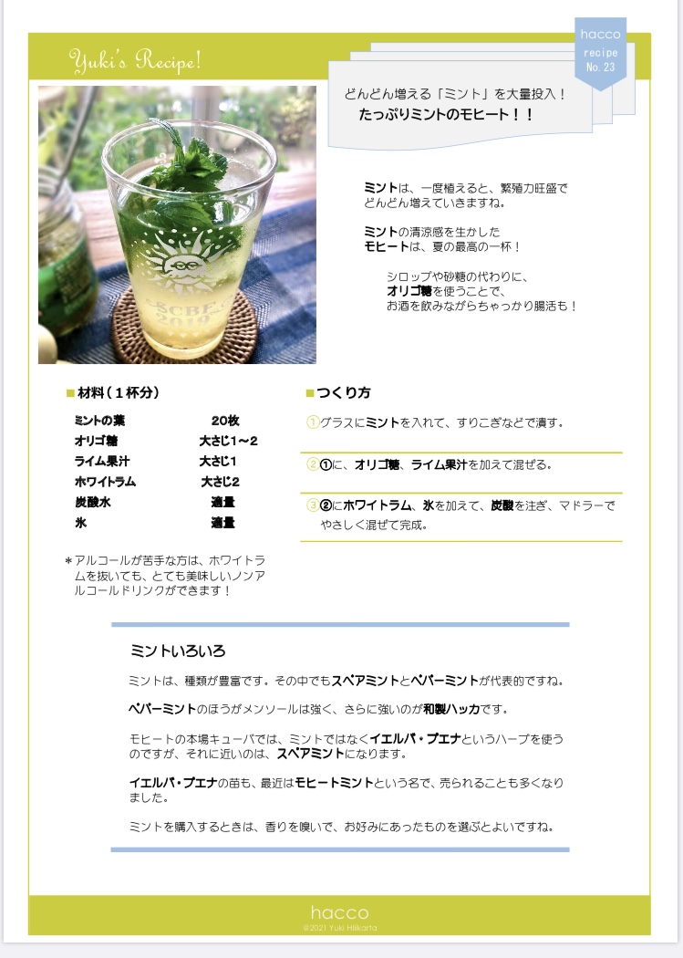 NHK　ひるナマ！北海道　ハーブ料理　レシピ　モヒート
