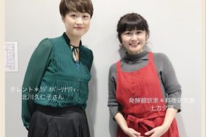 NHK　ひるナマ！北海道　柿料理　発酵　札幌　北川久仁子　土方夕暉