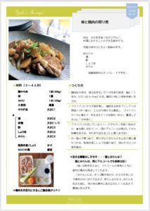 NHK　ひるナマ！北海道　柿料理　発酵　札幌　土方夕暉　レシピ　柿と鶏肉の照り煮　