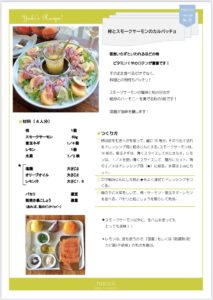 NHK　ひるナマ！北海道　柿料理　発酵　札幌　土方夕暉レシピ　柿とスモークサーモンのカルパッチョ　発酵
